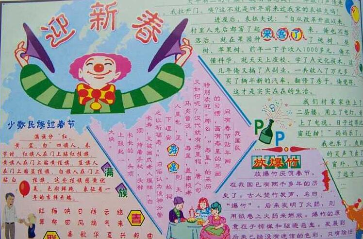 迎新春，賀佳節(jié)