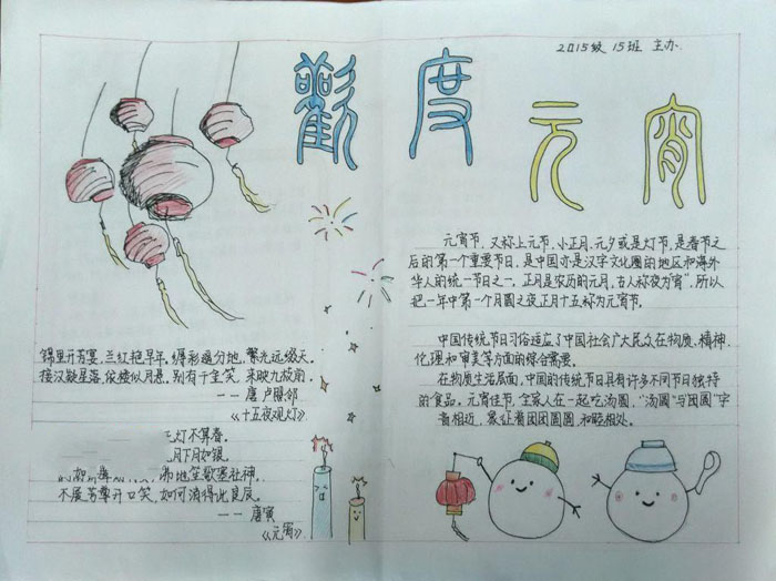 關(guān)于元宵節(jié)的手抄報(bào)，歡度元宵