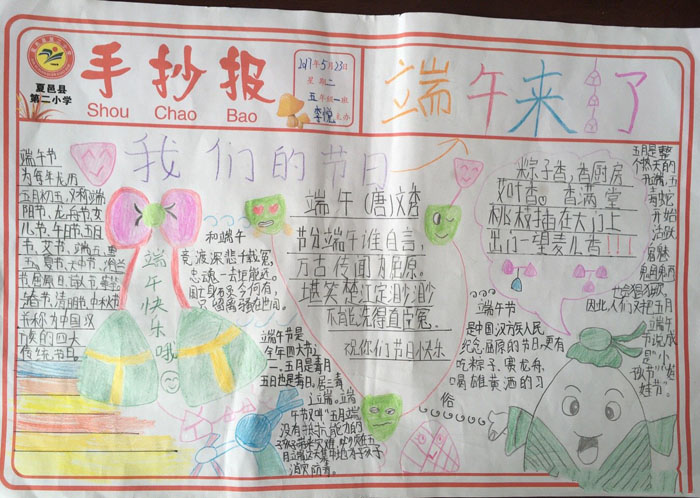 端午節(jié)手抄報圖片大全，端午來了粽飄香