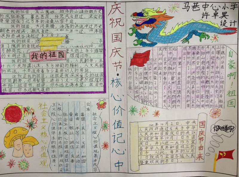 十一國慶節(jié)手抄報圖片，慶祝國慶節(jié)
