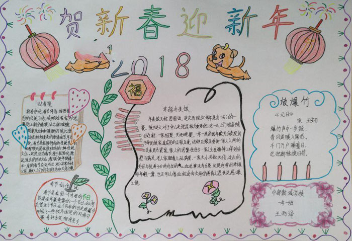 2018狗年春節(jié)手抄報，賀新春迎新年