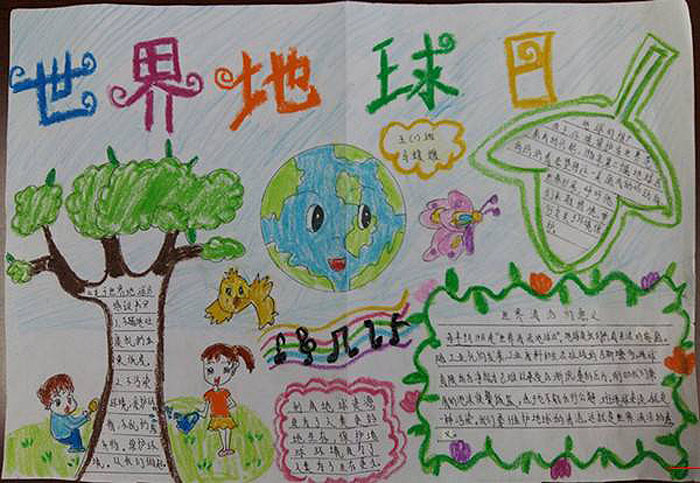 小學(xué)生世界地球日手抄報(bào)