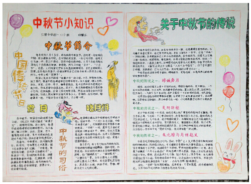 月色下的中秋節(jié)<a href=http://www.inspiredelm.com/shouchaobao/ target=_blank class=infotextkey>手抄報</a>