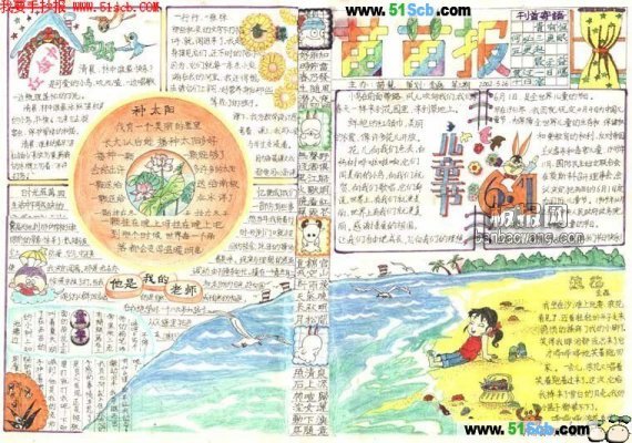 六一兒童節(jié)<a href=http://www.inspiredelm.com/shouchaobao/ target=_blank class=infotextkey>手抄報(bào)</a> 兒童節(jié)趣事