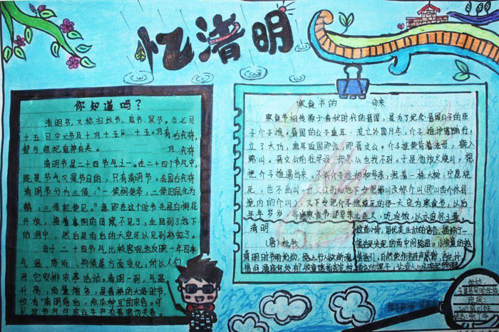 2020年清明節(jié)手抄報，憶清明