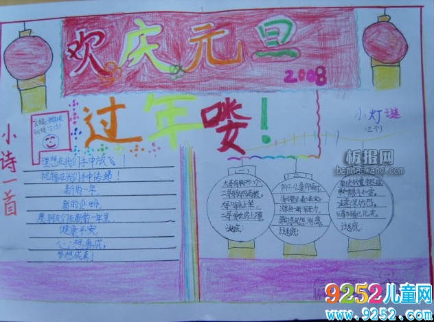歡慶元旦<a href=http://www.inspiredelm.com/shouchaobao/ target=_blank class=infotextkey>手抄報</a>