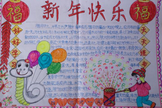 四年級(jí)春節(jié)<a href=http://www.inspiredelm.com/shouchaobao/ target=_blank class=infotextkey>手抄報(bào)</a>