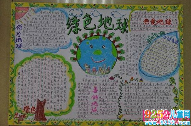 2017年世界清潔地球日<a href=http://www.inspiredelm.com/shouchaobao/ target=_blank class=infotextkey>手抄報(bào)</a>，保護(hù)我們的地球母親