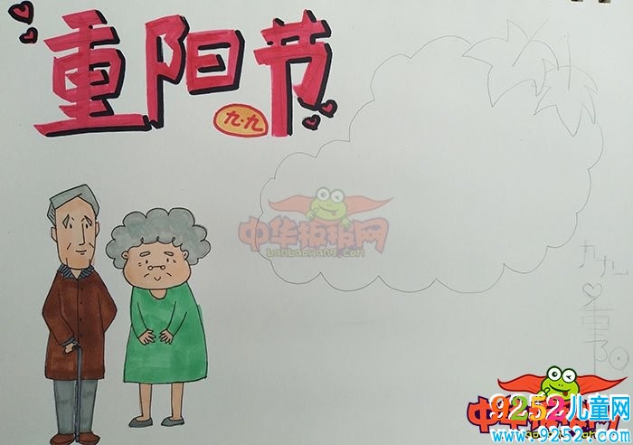 優(yōu)秀重陽節(jié)<a href=http://www.inspiredelm.com/shouchaobao/ target=_blank class=infotextkey>手抄報</a>圖片，九九重陽節(jié)