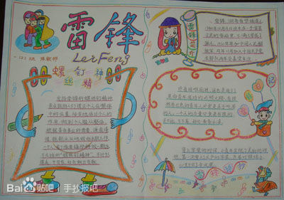 2016學(xué)習(xí)雷鋒<a href=http://www.inspiredelm.com/shouchaobao/ target=_blank class=infotextkey>手抄報(bào)</a>