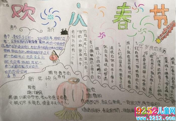 2018喜迎春節(jié)<a href=http://www.inspiredelm.com/shouchaobao/ target=_blank class=infotextkey>手抄報(bào)</a>圖片大全，歡度春節(jié)（六張）