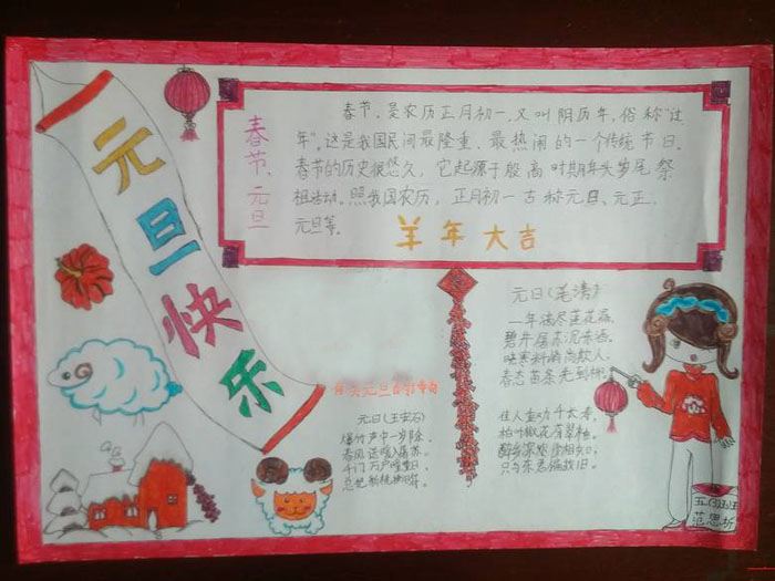精美的2020年元旦手抄報圖片，元旦快樂