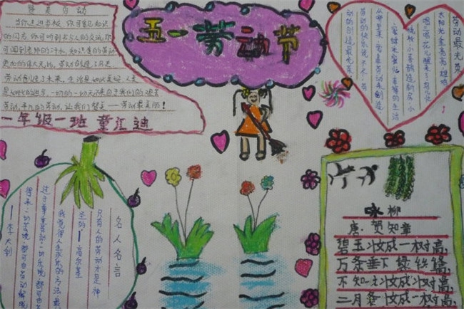 勞動(dòng)節(jié)手抄報(bào)，勞動(dòng)節(jié)快樂(lè)