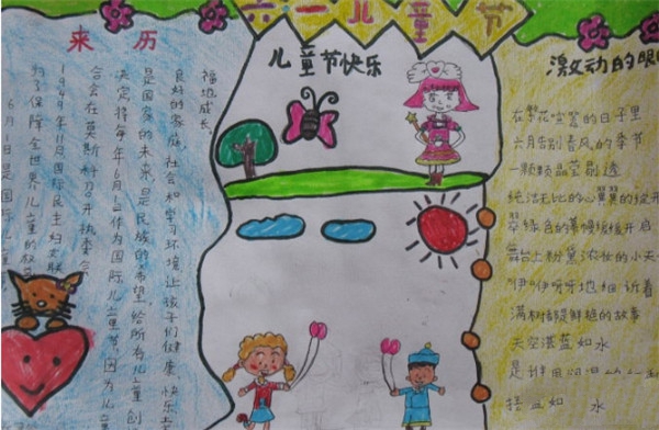 關(guān)于六一兒童節(jié)的手抄報(bào)，六一手抄報(bào)