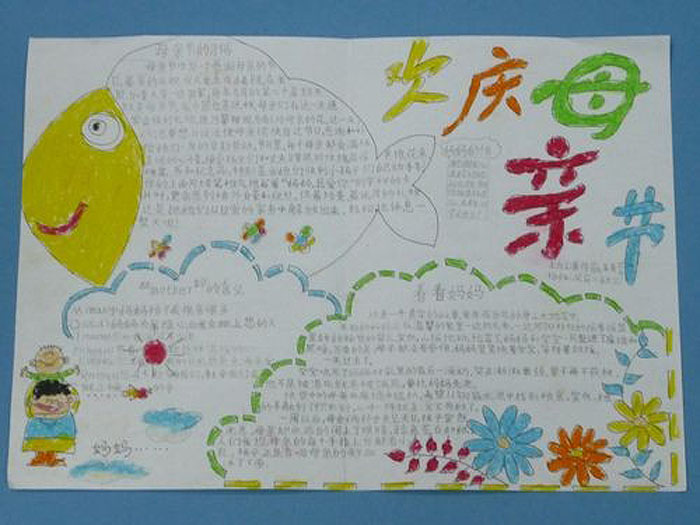 關(guān)于2019年母親節(jié)<a href=http://www.inspiredelm.com/shouchaobao/ target=_blank class=infotextkey>手抄報(bào)</a>,歡慶母親節(jié)