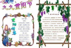 重陽(yáng)節(jié)手抄報(bào)設(shè)計(jì)