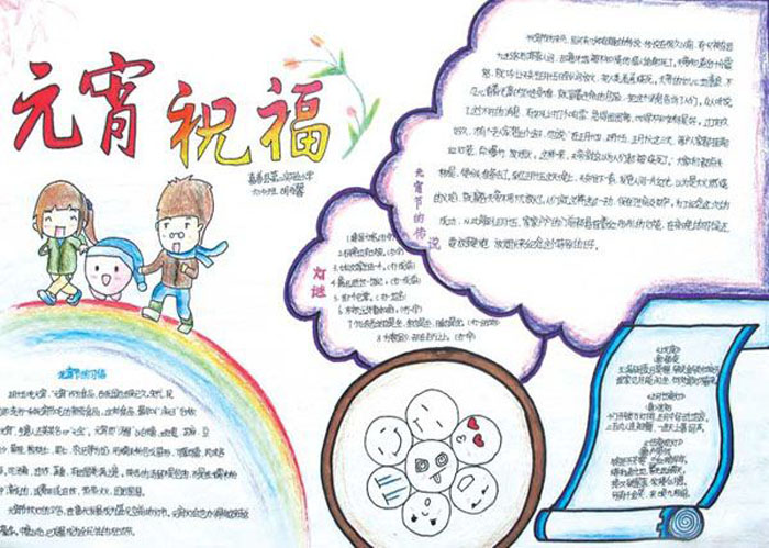 2020年元宵節(jié)的手抄報，元宵祝福