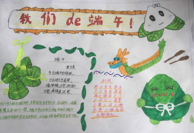 我們的端午 端午節(jié)手抄報(bào)