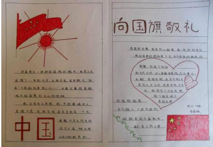 國慶節(jié)手抄報，向國旗敬禮