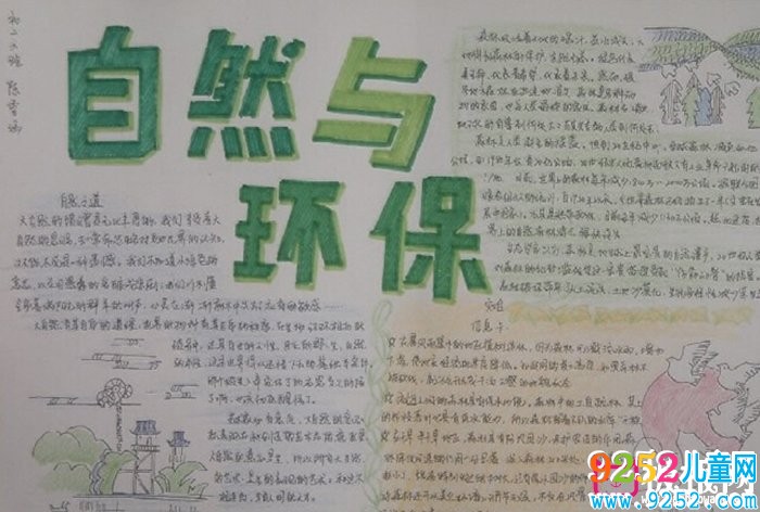 自然與環(huán)保，環(huán)境日<a href=http://www.inspiredelm.com/shouchaobao/ target=_blank class=infotextkey>手抄報</a>