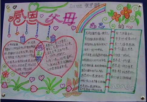 2017年感恩節(jié)<a href=http://www.inspiredelm.com/shouchaobao/ target=_blank class=infotextkey>手抄報</a>，感恩的心感謝有你