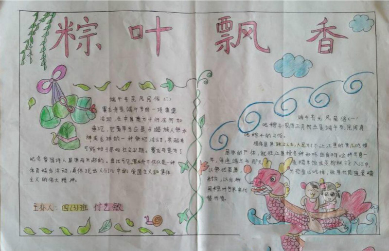 漂亮的端午節(jié)手抄報，粽葉飄香