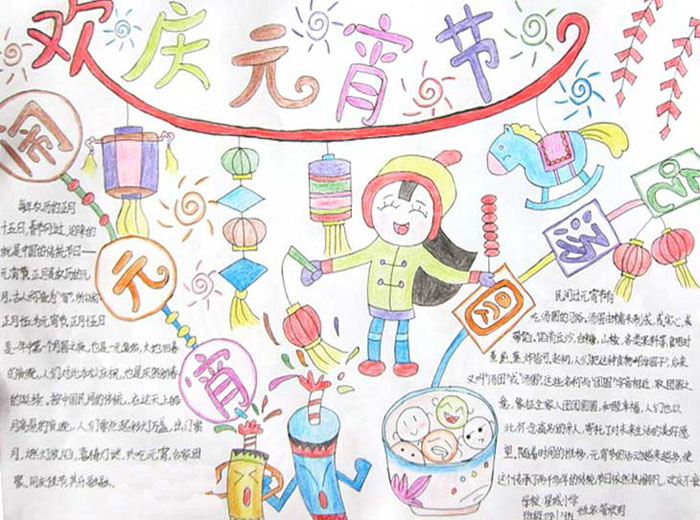 好看的元宵節(jié)手抄報(bào)，歡慶元宵