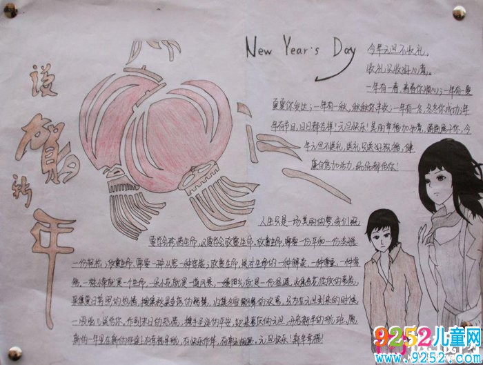 漂亮的2018年元旦<a href=http://www.inspiredelm.com/shouchaobao/ target=_blank class=infotextkey>手抄報</a>圖片大全，喜迎元旦（6張）