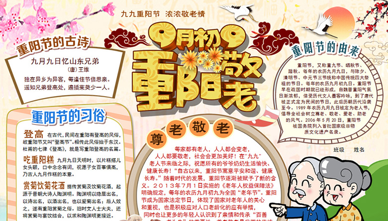 重陽(yáng)節(jié)手抄報(bào)，九月初九敬老重陽(yáng)