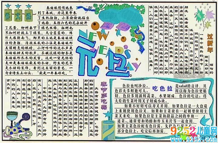 小學(xué)生迎元旦<a href=http://www.inspiredelm.com/shouchaobao/ target=_blank class=infotextkey>手抄報(bào)</a>
