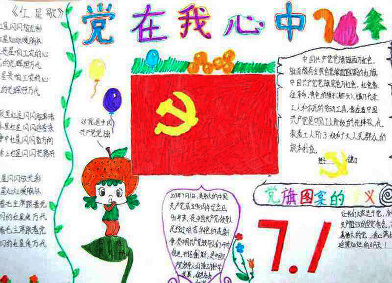 關(guān)于建黨節(jié)的手抄報，全心全意跟黨走