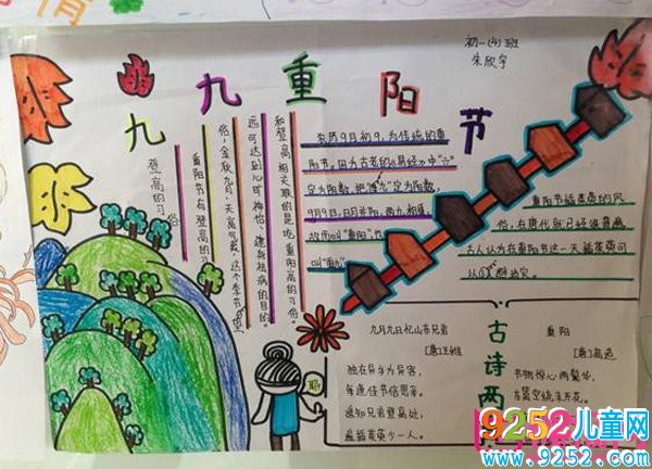 九九重陽節(jié)<a href=http://www.inspiredelm.com/shouchaobao/ target=_blank class=infotextkey>手抄報</a>圖片大全，愛暖重陽濃濃敬老情（五張）
