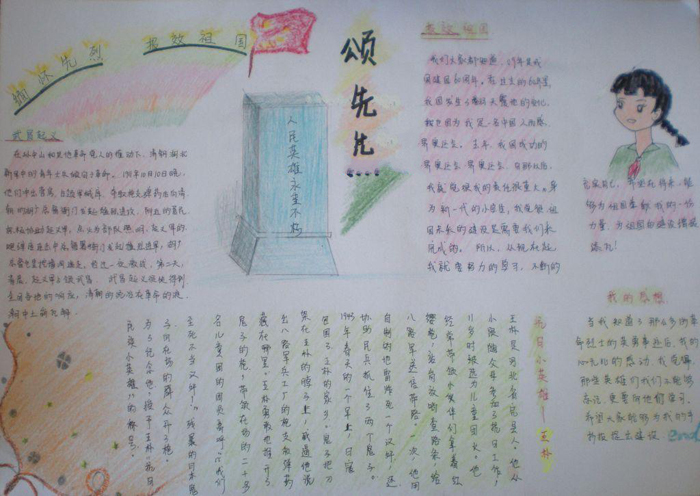 緬懷革命先烈手抄報，頌先烈