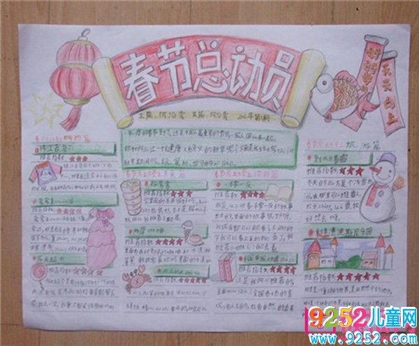 漂亮的2018年春節(jié)<a href=http://www.inspiredelm.com/shouchaobao/ target=_blank class=infotextkey>手抄報(bào)</a>圖片大全，新春快樂(lè)(6張)