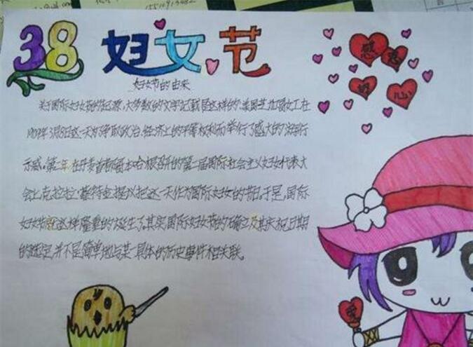 婦女節(jié)的由來(lái)，婦女節(jié)手抄報(bào)圖片