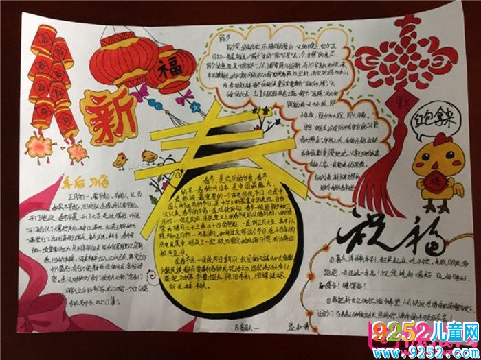 漂亮的2018年春節(jié)<a href=http://www.inspiredelm.com/shouchaobao/ target=_blank class=infotextkey>手抄報(bào)</a>圖片大全，新春快樂(lè)(6張)