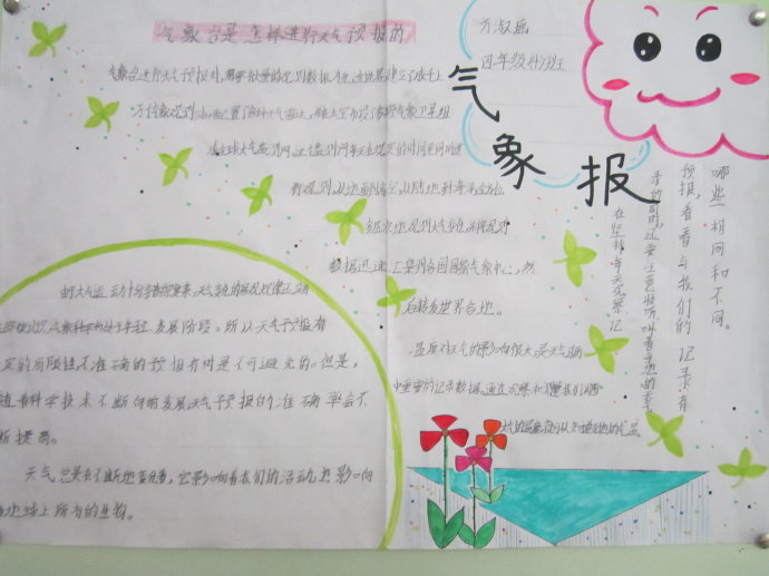 2019年氣象日<a href=http://www.inspiredelm.com/shouchaobao/ target=_blank class=infotextkey>手抄報</a>，關(guān)注天氣