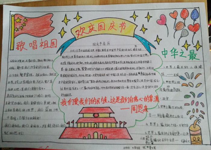 2019年十一國慶節(jié)手抄報圖片，歡慶國慶節(jié)