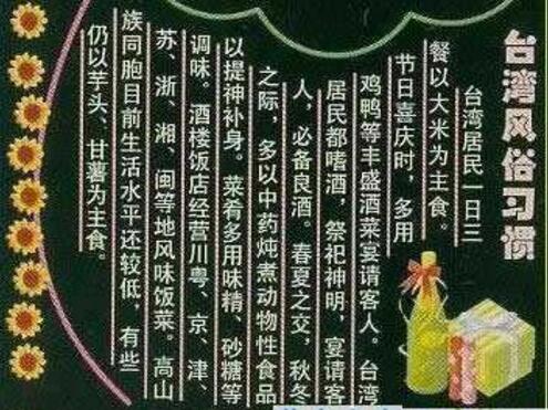 臺灣風(fēng)俗習(xí)慣，歡喜過大年