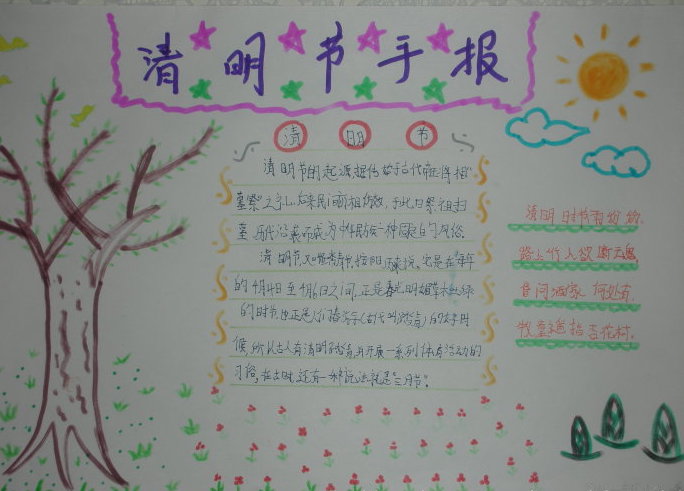 清明節(jié)<a href=http://www.inspiredelm.com/shouchaobao/ target=_blank class=infotextkey>手抄報</a>，祭祀祖先