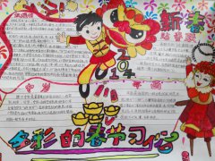 多彩的春節(jié)習俗