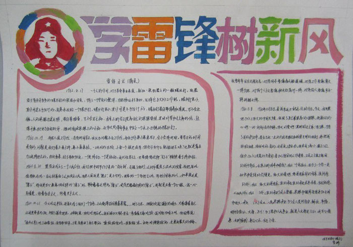學雷鋒手抄報圖片，學雷鋒樹新風