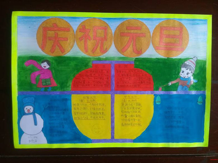 漂亮的2020年元旦手抄報圖片，慶祝元旦