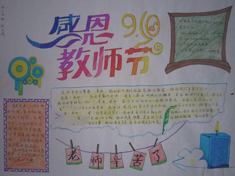 2019年教師節(jié)手抄報圖片，感恩教師節(jié)