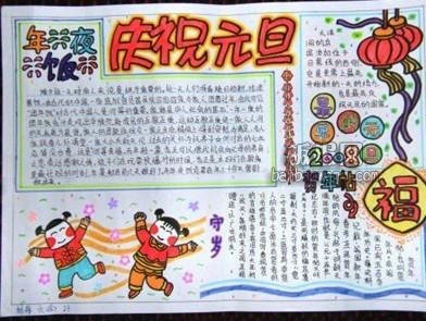 元旦<a href=http://www.inspiredelm.com/shouchaobao/ target=_blank class=infotextkey>手抄報(bào)</a>圖片