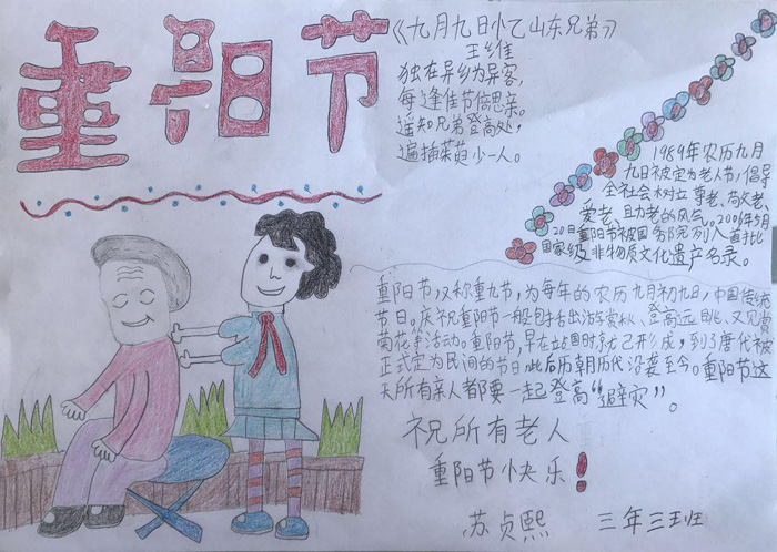 重陽節(jié)手抄報圖片大全，孝敬老人