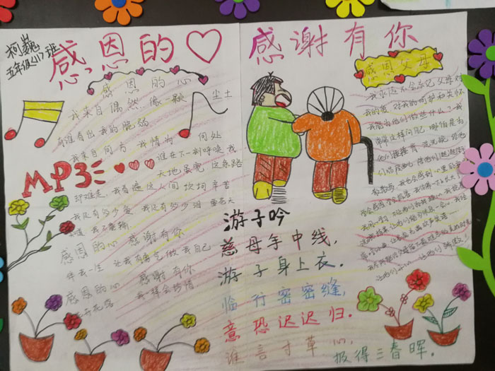 2019年感恩母親節(jié)手抄報(bào)，感謝有你