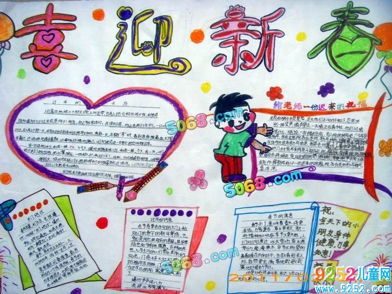 慶祝元旦<a href=http://www.inspiredelm.com/shouchaobao/ target=_blank class=infotextkey>手抄報(bào)</a>圖片