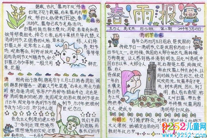 清明節(jié)<a href=http://www.inspiredelm.com/shouchaobao/ target=_blank class=infotextkey>手抄報(bào)</a>，春雨報(bào)