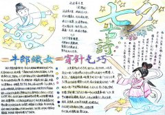 2019年七夕節(jié)手抄報(bào)，乞巧節(jié)牛郎織女相會(huì)